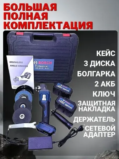 Болгарка аккумуляторная в кейсе, углошлифовальная машина, шлифмашина, плиткорез электрический, УШМ аккумуляторная