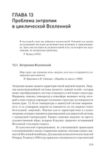 Пульсирующая Вселенная Тайна природы тёмной материи