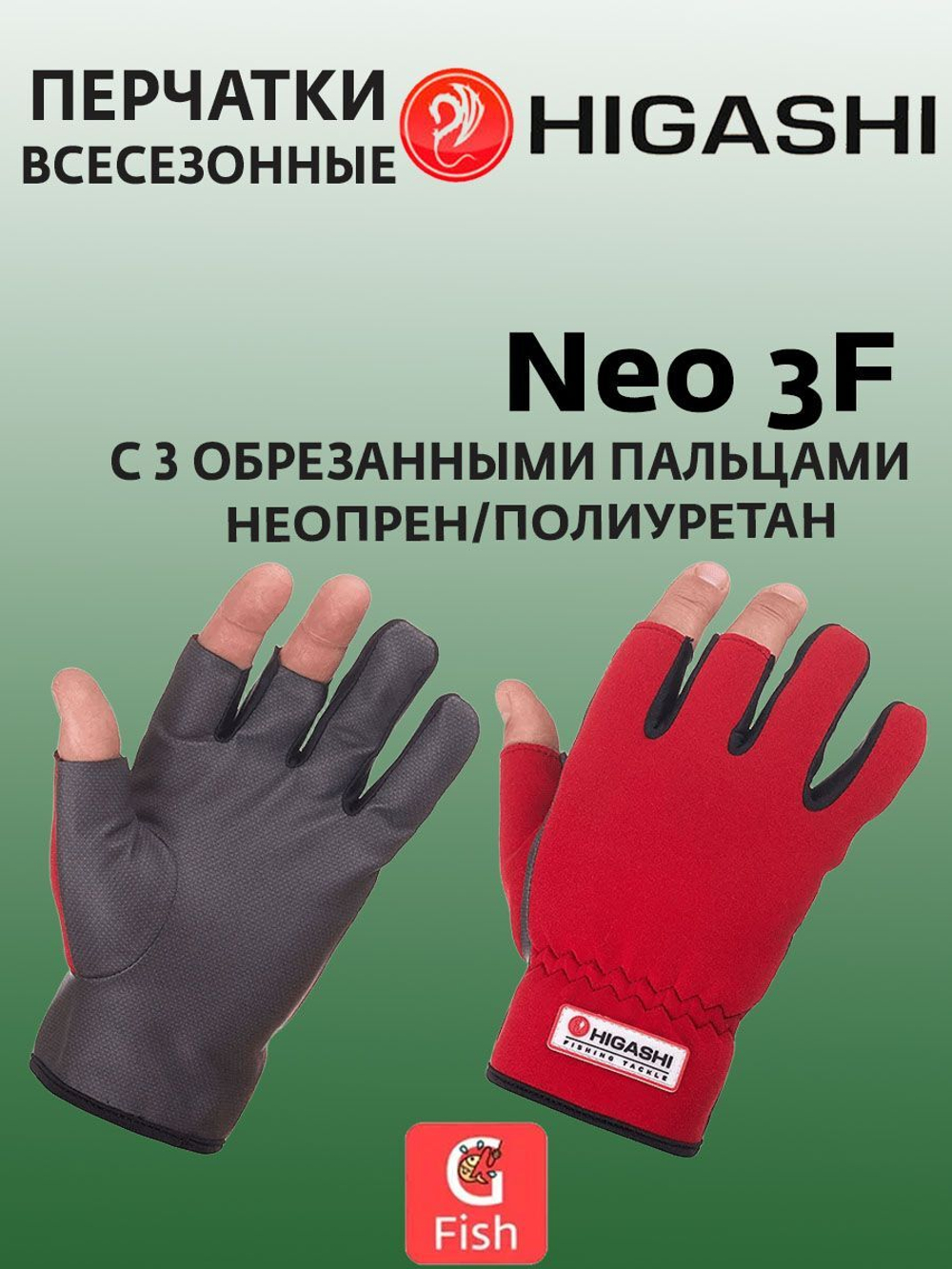 Перчатки для рыбалки Neo 3F L