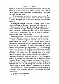 Поездка в Египет. Из Константинополя в Каир, по Нилу и на Суэцком канале | Ю. Н. Щербачев