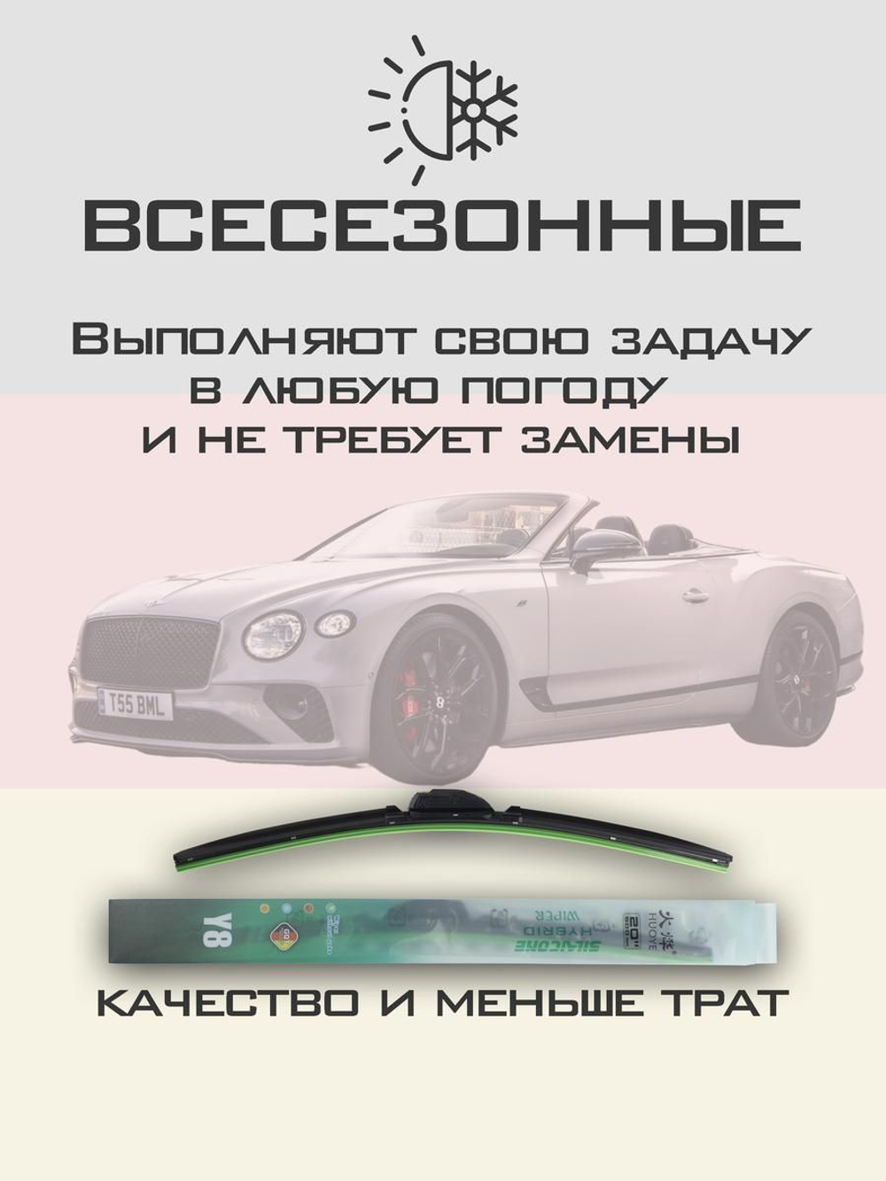 Щетки стеклоочистителя HUOYE Y8 600/550 мм на Bentley ContinentalGT | Push button