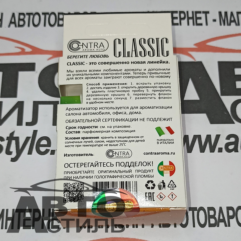 Ароматизатор бочонок Contra Classic - Дыня