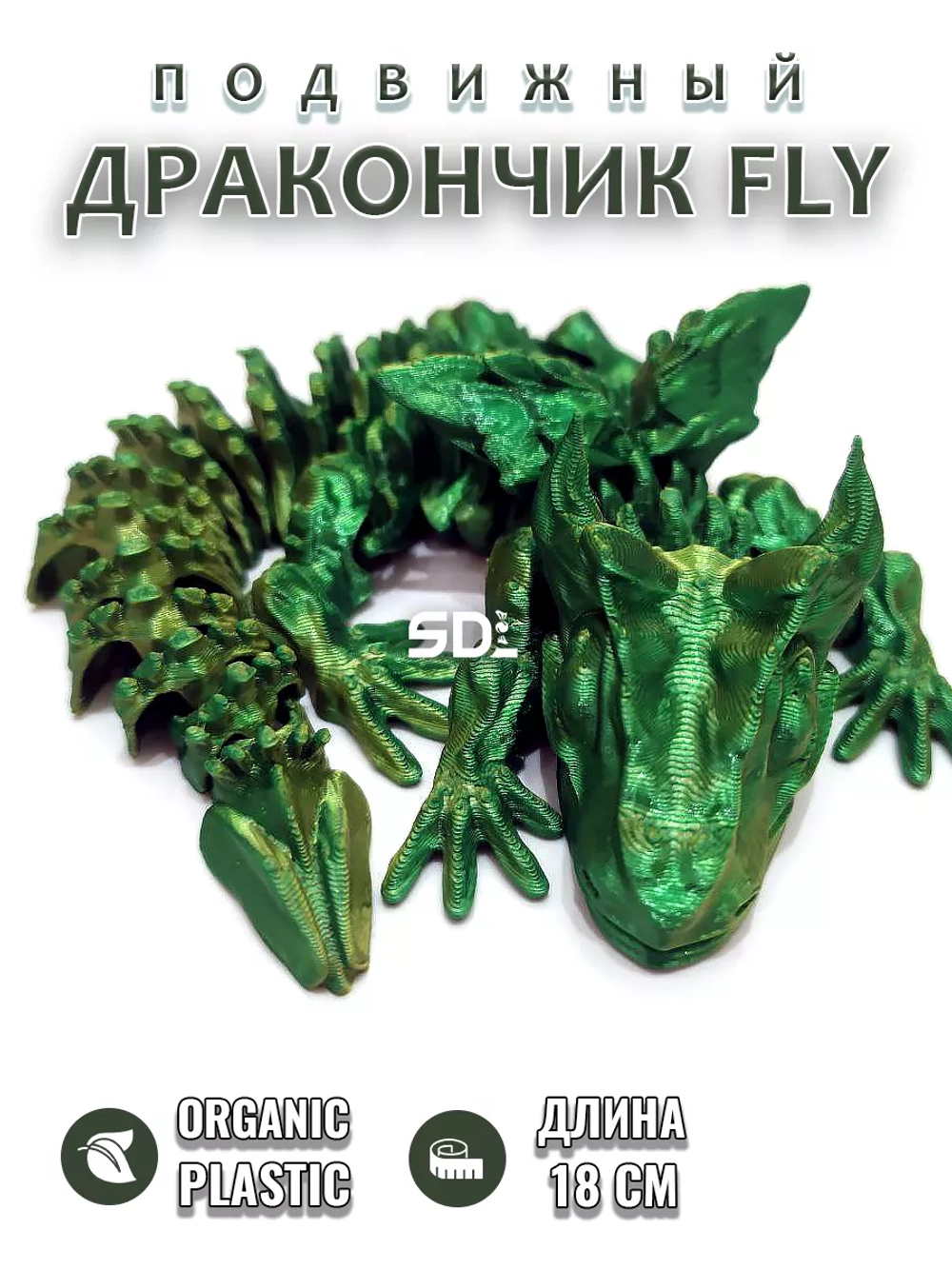 Дракон Бэйби FLY