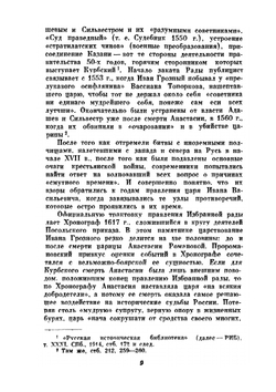 Реформы Ивана Грозного | А.А. Зимин