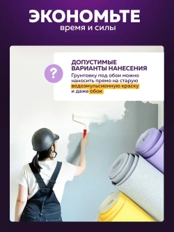 Грунтовка для стен под обои FARBITEX PROFI 4,5 кг, грунтовка белая акриловая укрывающая без запаха