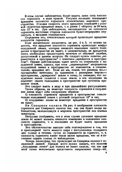 Авиационные приборы. Часть IV. Гироскопические приборы | В.В. Брандт