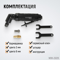 WDK-23225 Пневматическая угловая бормашина, 18000 об/мин
