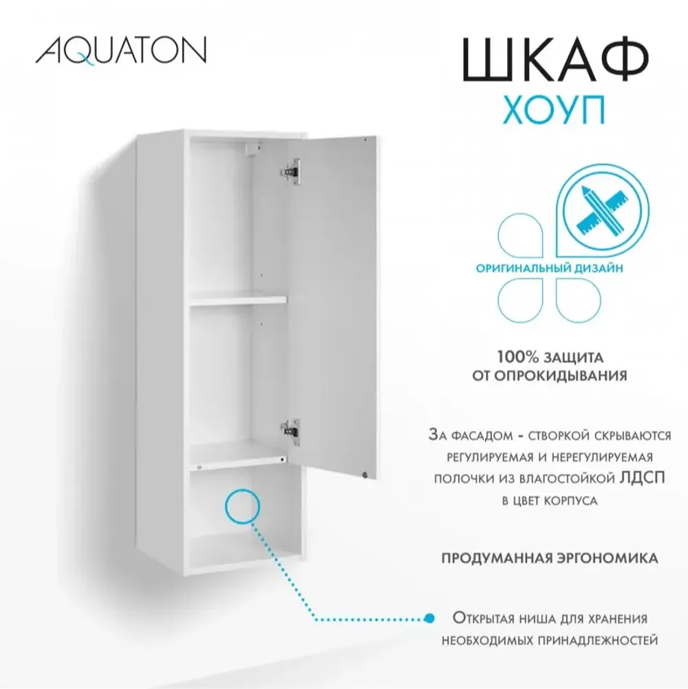 Шкаф навесной AQUATON Хоуп, белый матовый