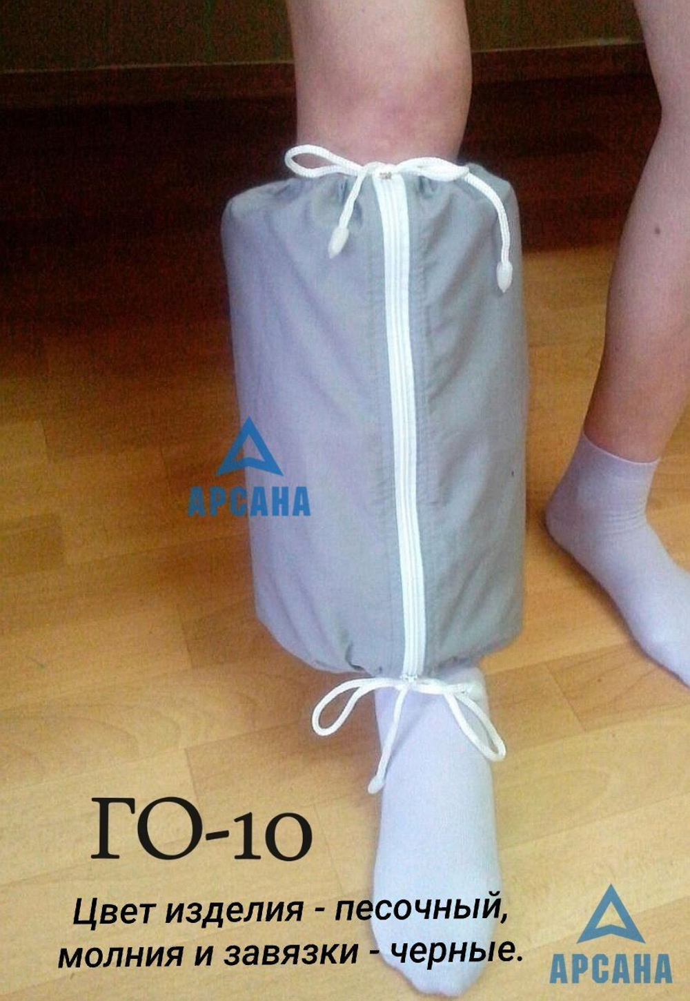 Чехол на аппарат внешней фиксации (Илизарова и др.) на голени (без полуколец).. Легкий (хлопок), с открытой стопой. ГО-12.