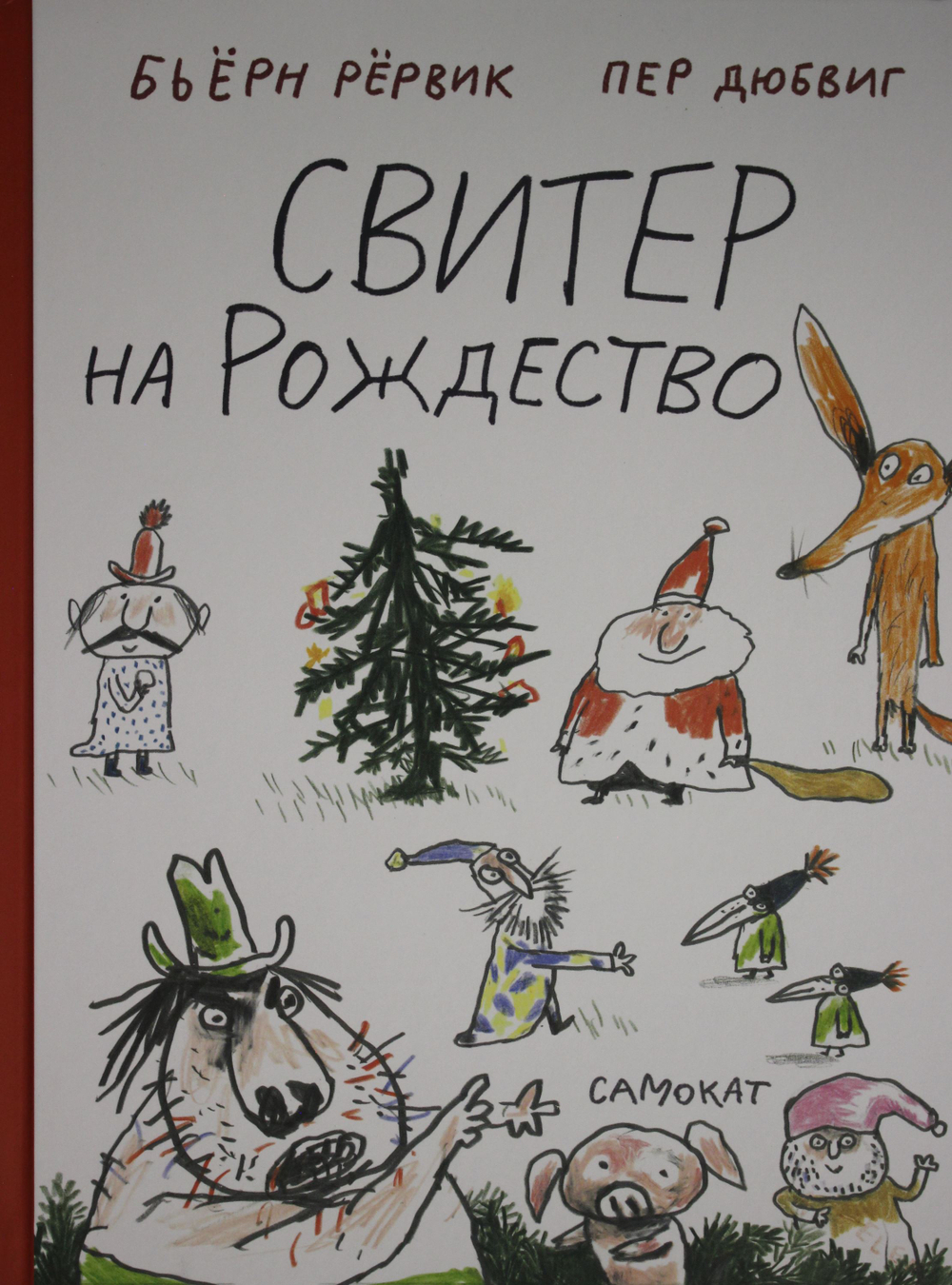 Свитер на Рождество