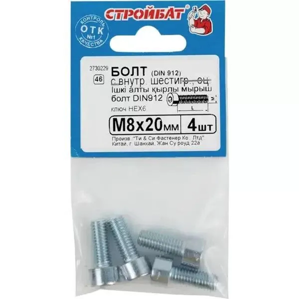 Болт Стройбат с внутренним шестигранником, DIN 912, М8x20, белый, цинк, 4 шт.