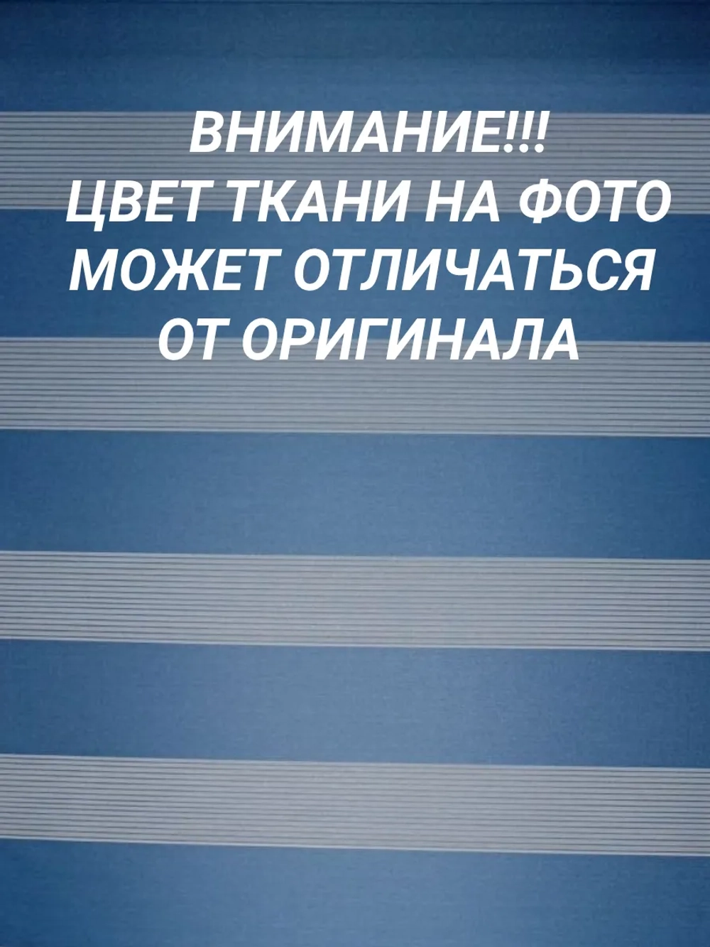 Рулонные шторы День-Ночь 62×150 см