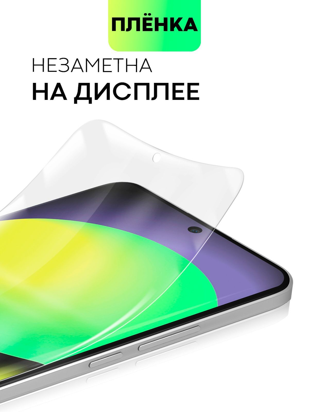 Защитная плёнка BROSCORP для Redmi Note 13 Pro+ (арт.XM-RN13P+-GEL-FILM-GLOSSY )