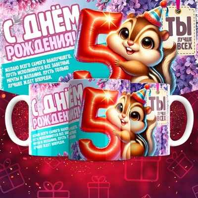 Кружка с фото С днём рождения, 3 года  / 5