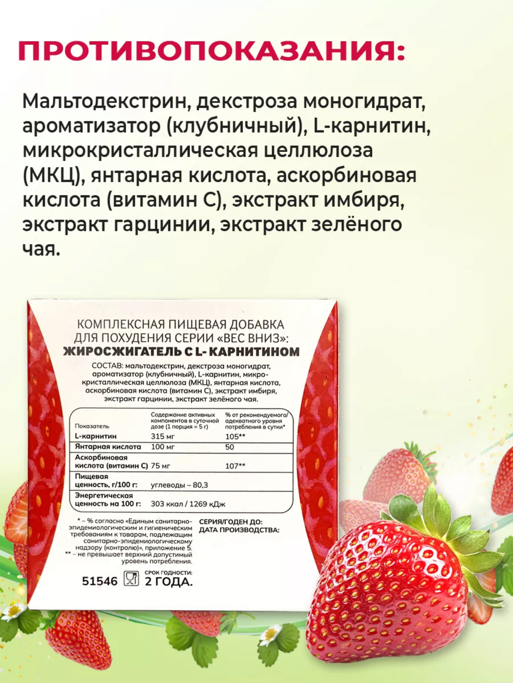 Жиросжигатель с L-карнитином «Вес Вниз»