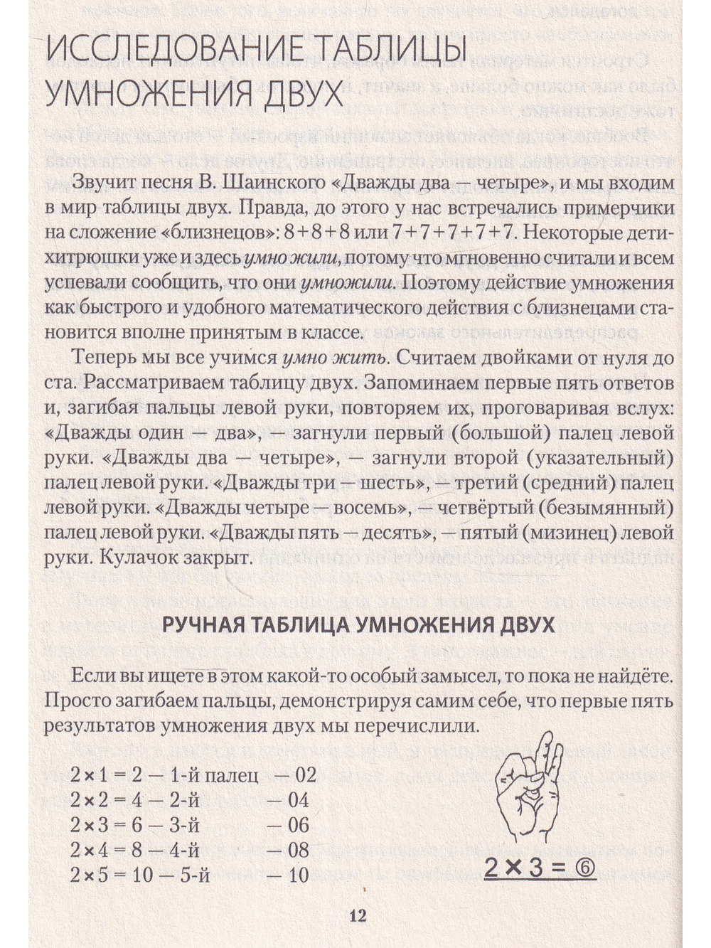 Как запомнить таблицу умножения или прогулка с ключом в поле сотни