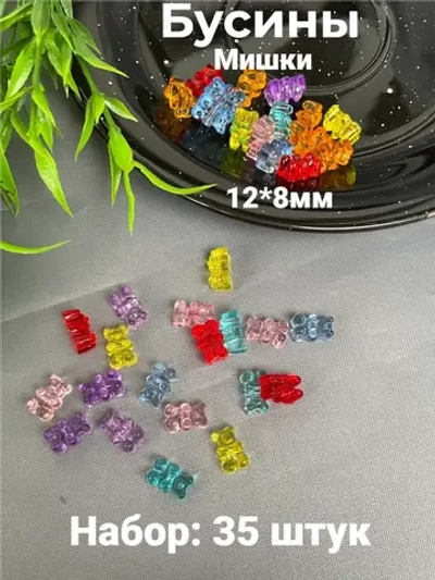 Бусины Мишки, 35шт