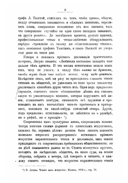 Искусство выразительного чтения | Коровяков Дмитрий Дмитриевич