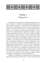 София: Аспекты Божественного Женского Начала Прошлое и настоящее