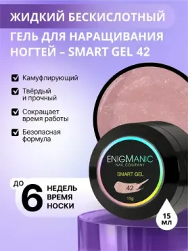 Жидкий бескислотный гель Enigmanic SMART gel 42 15 мл.