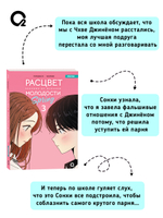 Hongduсk, NEMONE. Расцвет молодости. Том 3