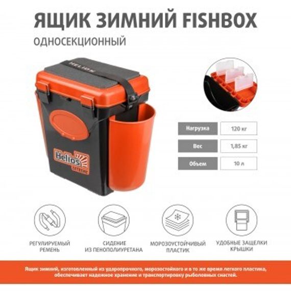 Ящик зимний Helios &quot;FishBox&quot; односекционный (10л) оранжевый