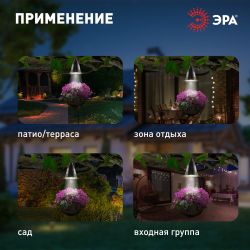 Светильник уличный ЭРА ERASF024-30 на солнечной батарее подвесной для подсветки кашпо
