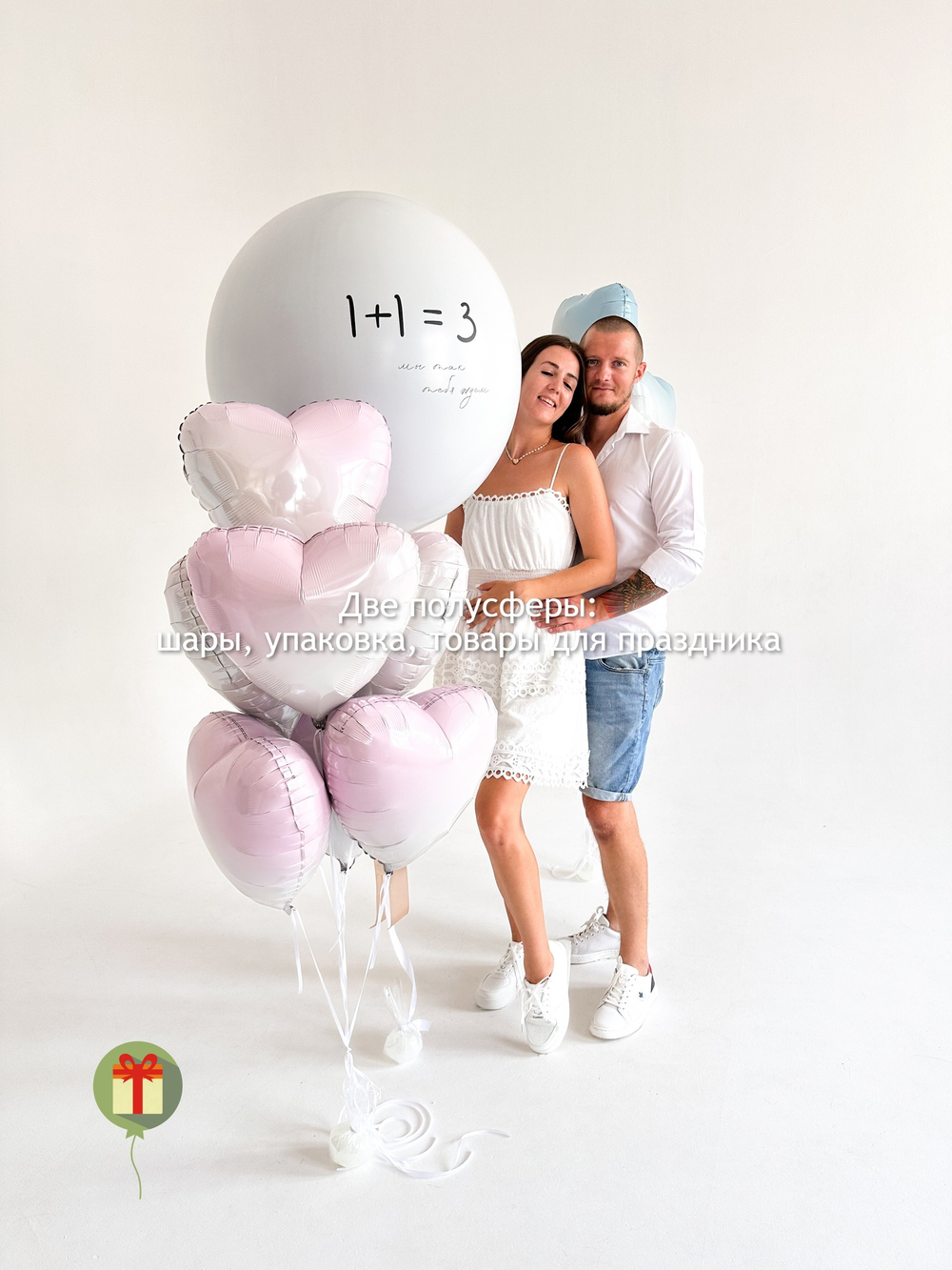 Набор шаров 1+1=3