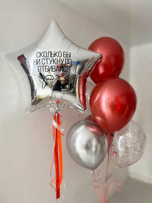 Воздушные гелиевые шары Сколько бы тебе не стукнуло ОТБИВАЙСЯ хром красный/серебро №4456