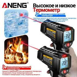Пирометр / бесконтактный измеритель температуры /ANENG TH202
