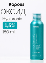 Kapous Professional Эмульсия окислительная (оксид, оксигент) Hyaluronic, 1,5%, кремообразная, 2*150 мл