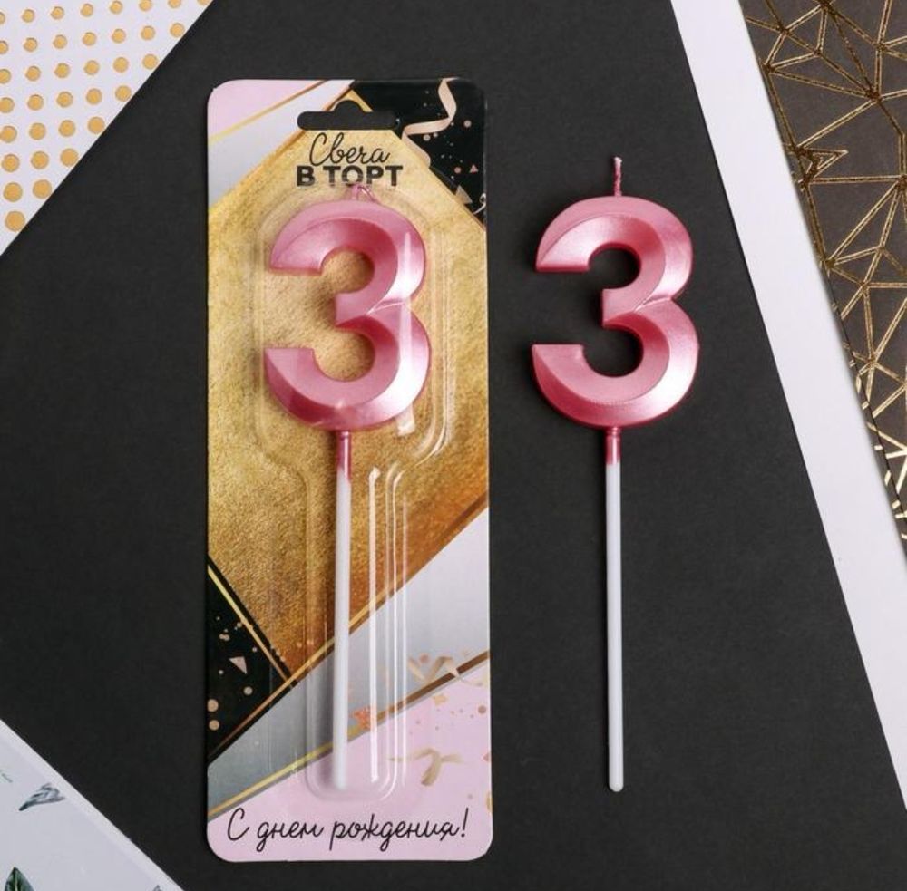 Свеча цифра, розовая 5х12 см