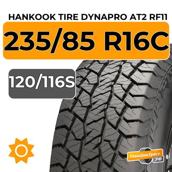 Hankook Tire Dynapro AT2 RF11 235/85 R16C 120/116S