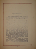 "Старая Одесса. Исторические очерки и воспоминания". Александр де-Рибас. 1913г.