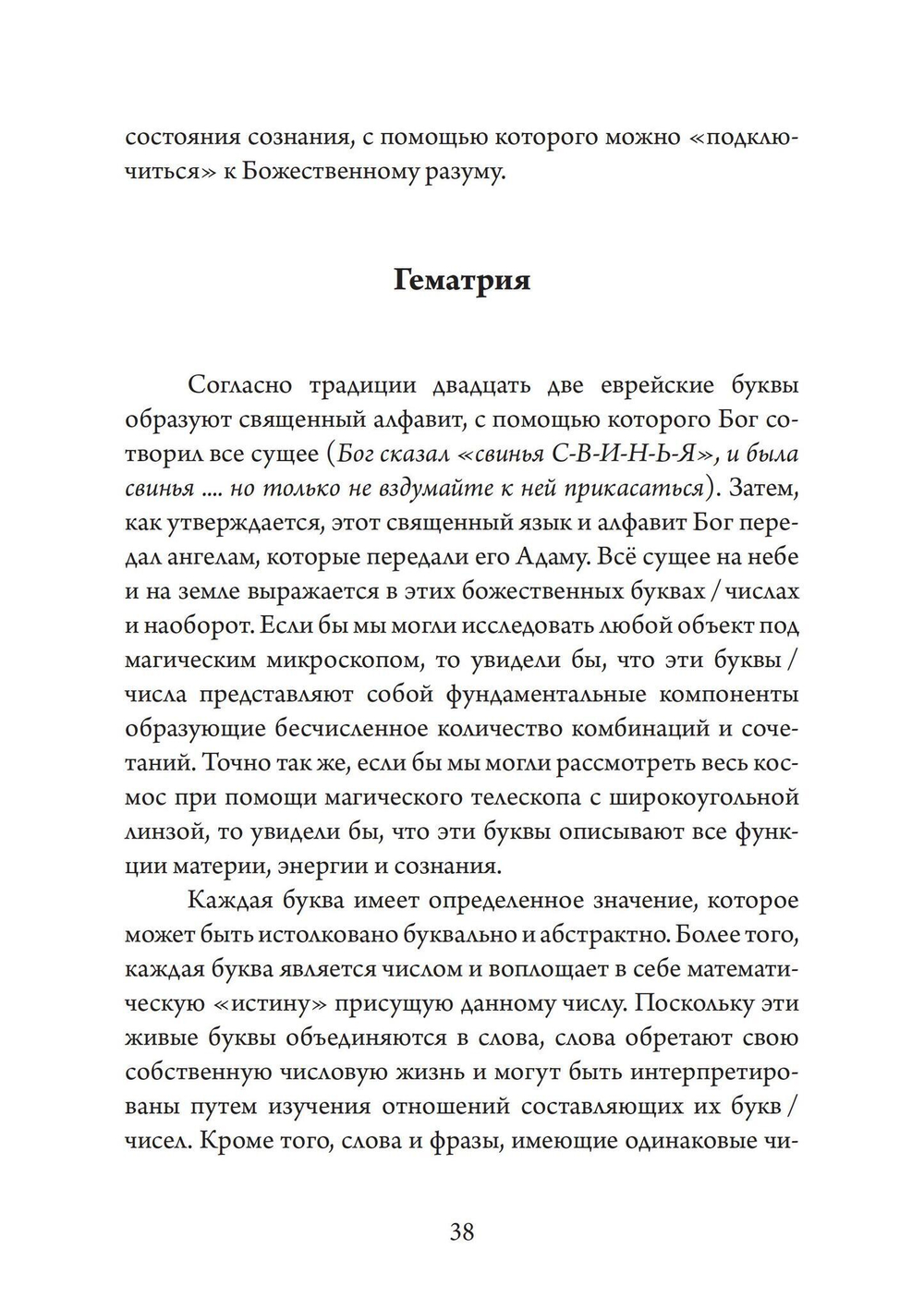 Ангелы, демоны и боги нового тысячелетия. Размышления о современной магии (PDF)