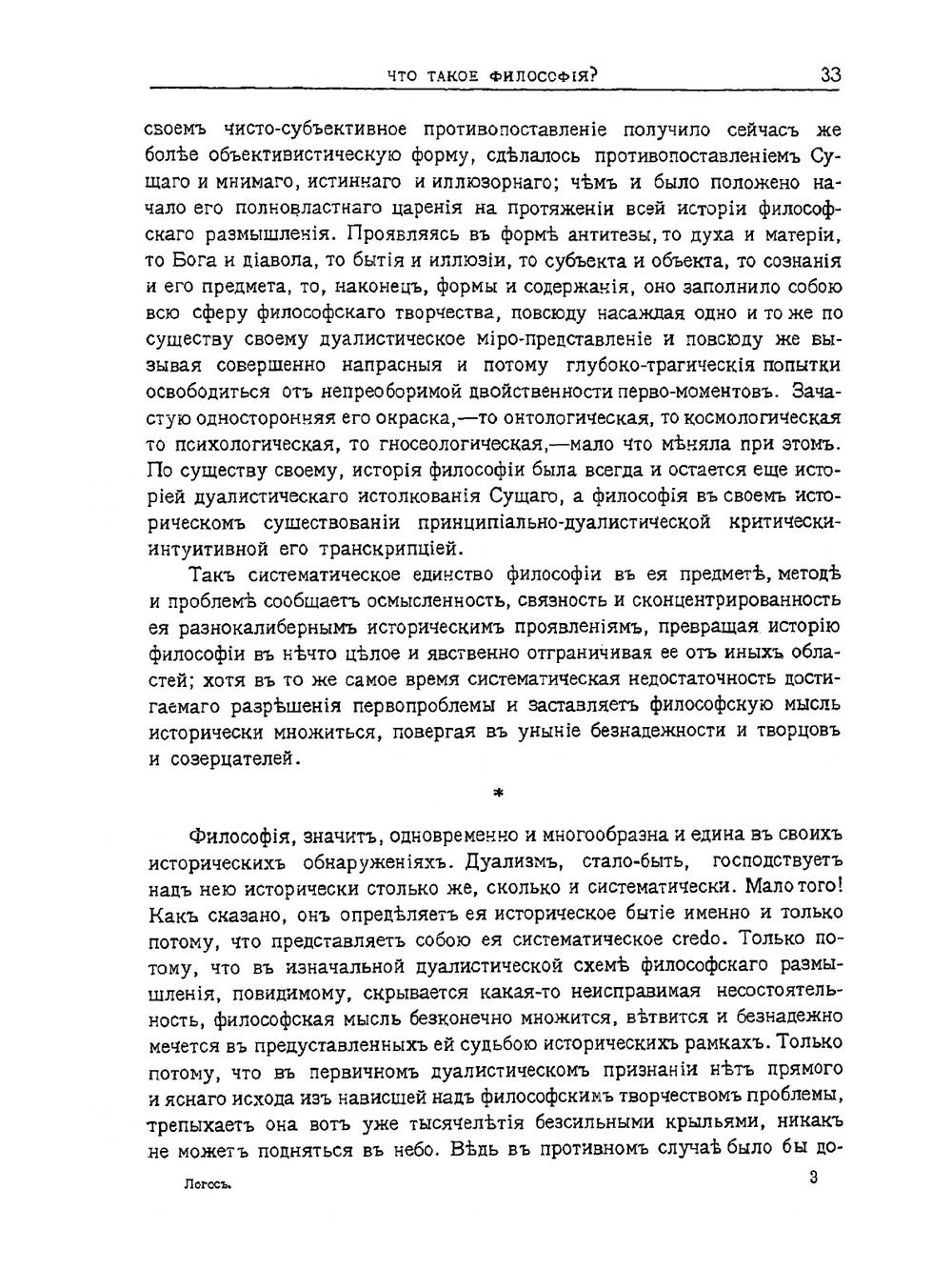 Что такое философия. Введение в трансцендентализм | Б. Яковенко