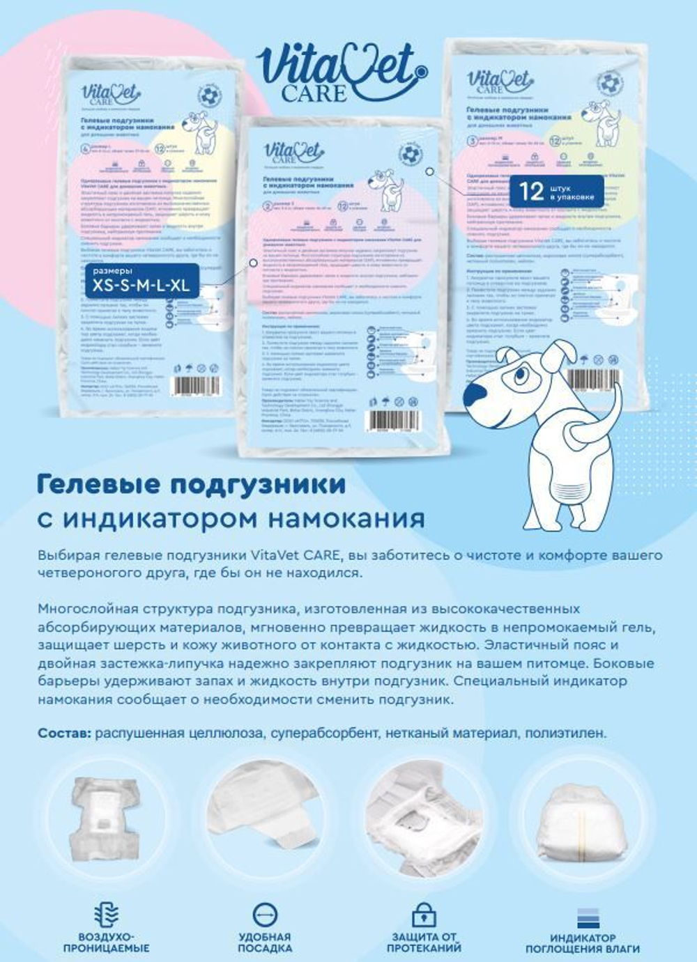 Подгузники VitaVet CARE для домашних животных 8-16 кг с индикатором намокания, размер № 4 (L), 12 шт.