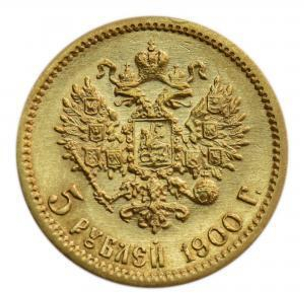 5 рублей 1900 г. (ФЗ). Николай II. Золото