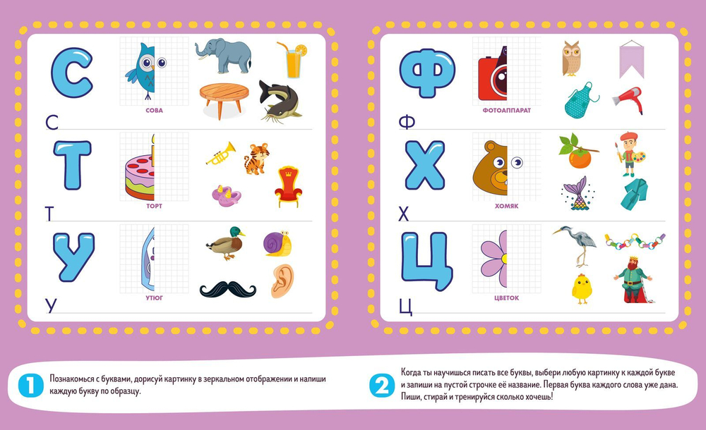 Пиши и стирай! Азбука: пишу и учу буквы. 4-6 лет