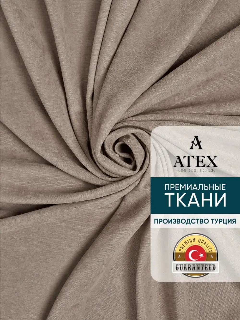 Ткань для штор интерьерная