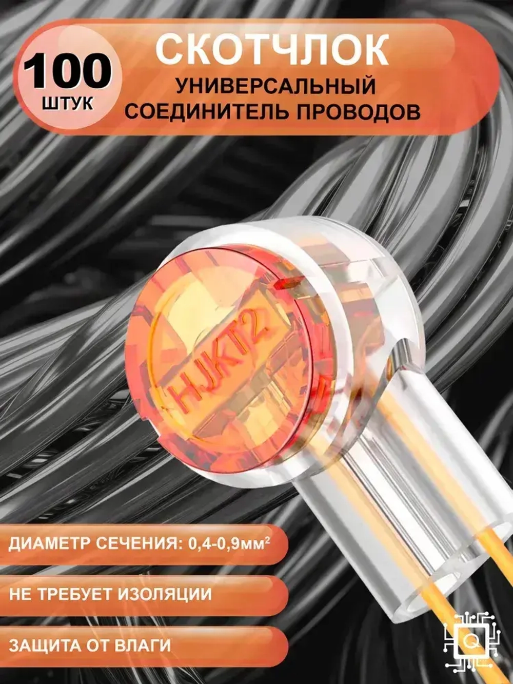 Скотчлок универсальный одноразовый К2 для двух проводов (100 шт.)