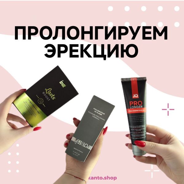 Пролонгаторы для мужчин.