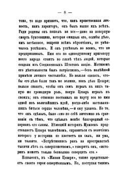 Комментарии в изложении Антони Троллопа | Цезарь Гай Юлий