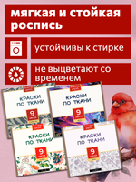 Краски по ткани «Сlassic» 9 цв., «Shabby Chic» 9 цв., «Perl» 9 цв. и «Neon» 9 цв. по 20 мл
