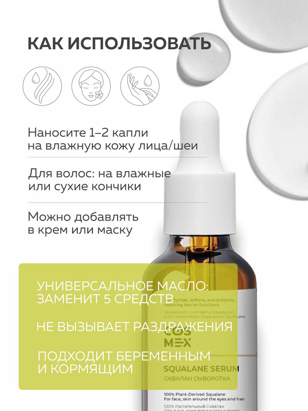 Cosmex Squalane 100% Сквалан оливковый сыворотка для ухода за лицом и волосами, 30 мл