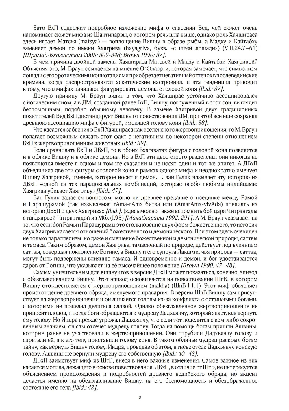 ДЕВИБХАГАВАТА-ПУРАНА в шести томах