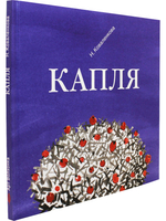 Капля