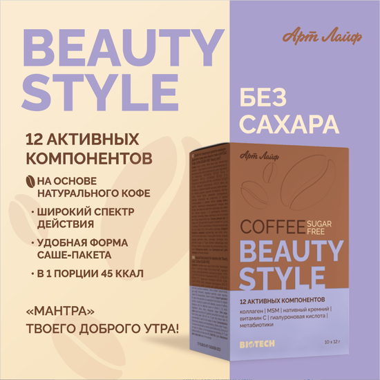 Кофе БЕЗ САХАРА Бьюти стайл