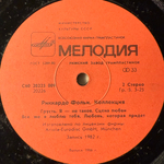 Виниловая пластинка Риккардо Фольи - Коллекция (Мелодия) LP