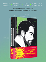 Магазин для киллеров. Комплект из двух томов. Состав 2 ед.: "Магазин для киллеров. Том 1", "Магазин для киллеров. Том 2"